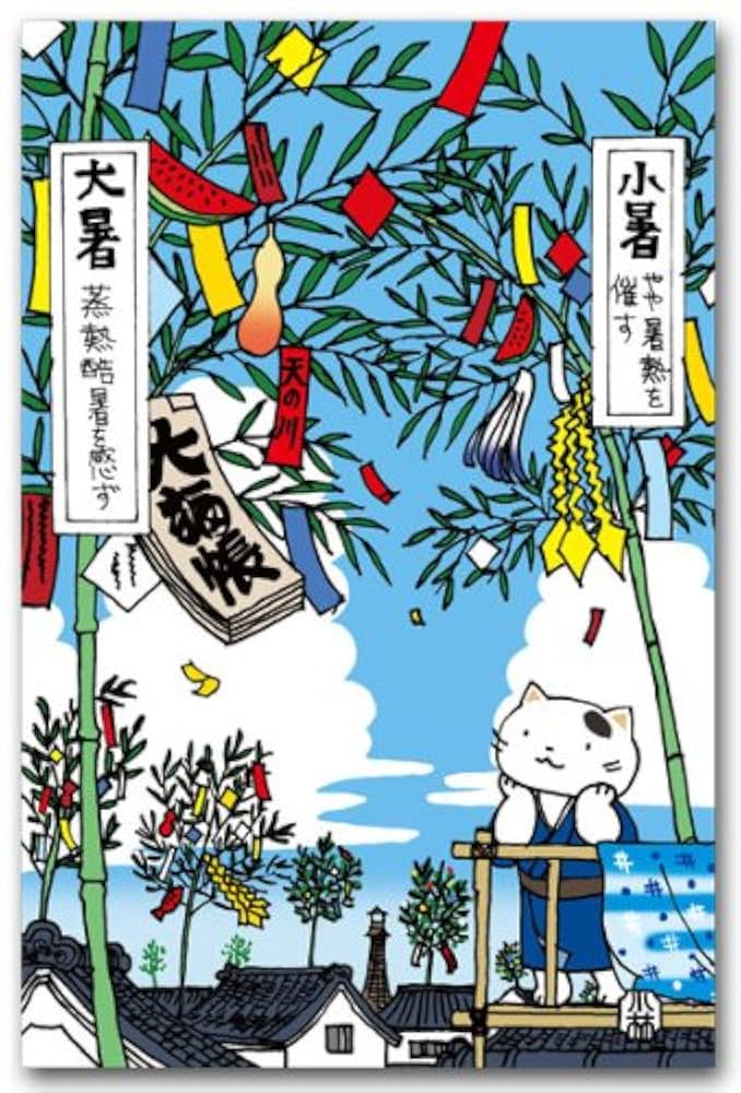 Amazon | 猫の歳時記ポストカード 7月 文月 夏の絵葉書